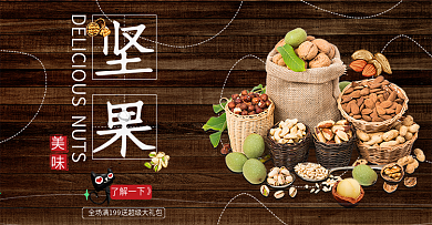 坚果零食美食木纹海报轮播banner