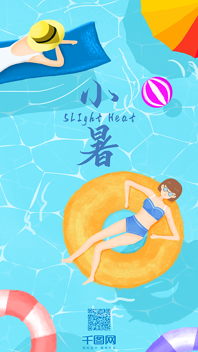 二十四节气小暑夏天游泳手机用图