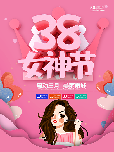 粉色卡通大气立体字38妇女节海报