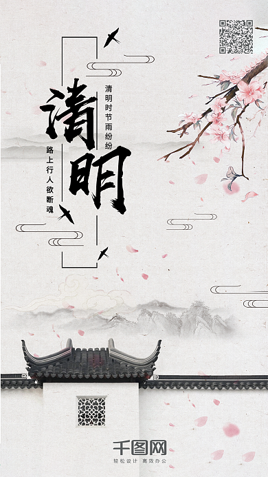 水墨中国风清明节海报