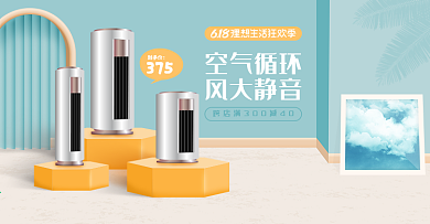 618立体背景数码家电海报banner