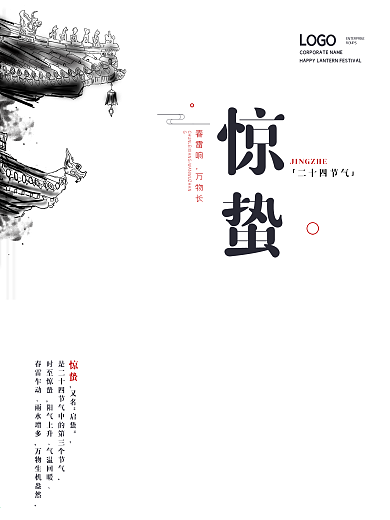 简约大气中国风二十四节气惊蛰清新牛年海报