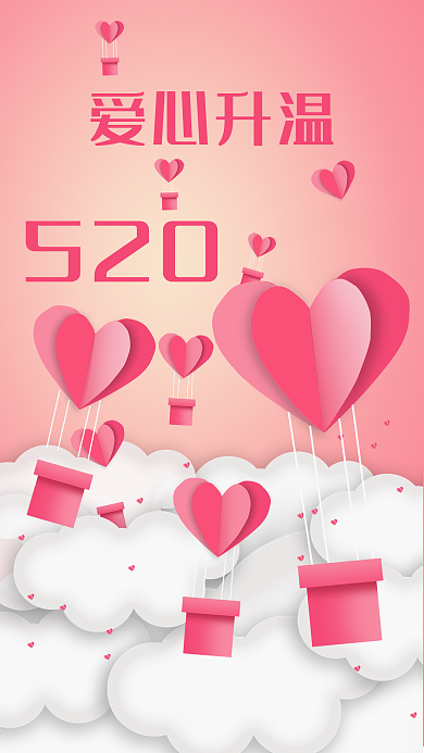 高清520爱心升温情侣手机用图