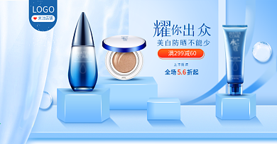电商海报夏季蓝色小清新化妆品护肤品海报psd