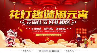 元宵节猜灯谜放花灯活动展板