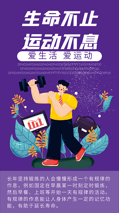运动手机壁纸海报