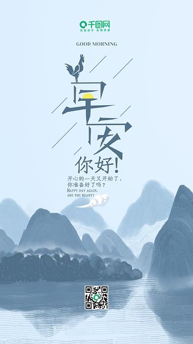 早安你好每日励志壁纸