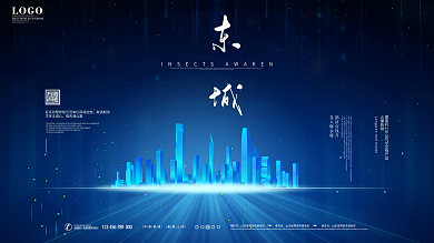 原创蓝色系科技风地产展板