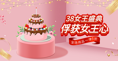 电商粉色38女王节甜点甜品banner