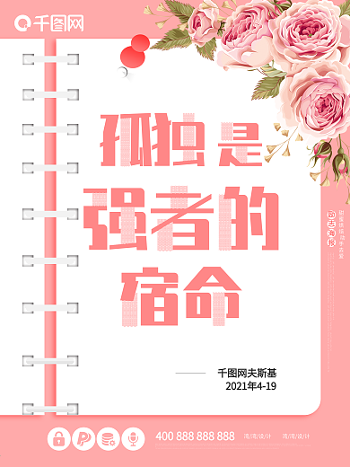 早安励志海报