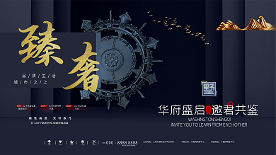 原创中国风地产创意设计展板海报