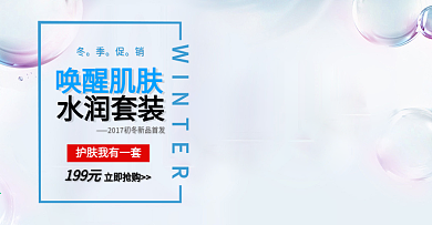 淘宝水润面膜促销海报