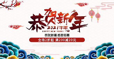 浅色祥云新春恭贺新年海报促销banner