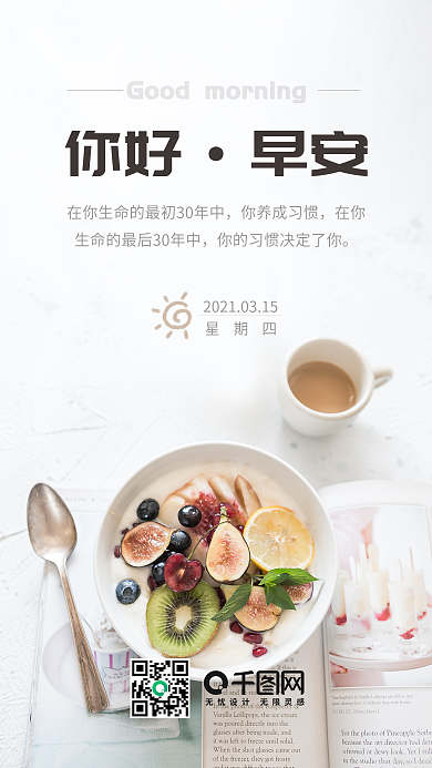 你好早安简约文艺手机用图