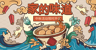 手绘复古国潮插画风中秋活动Banner