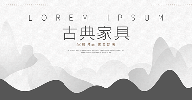 中国风古典古风家具全屏海报