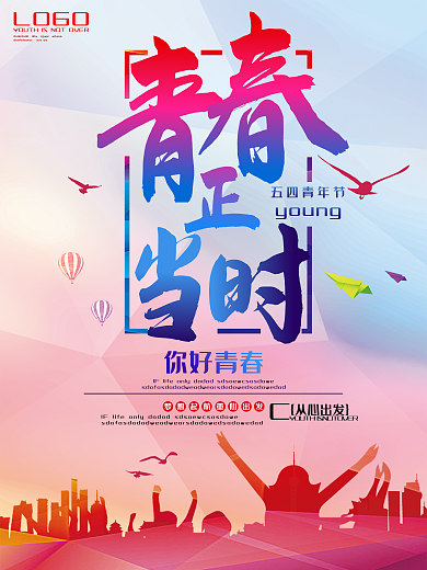 54青年节海报校园文化展板