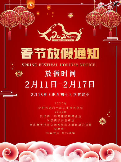 春节海报牛年春节新年迎新跨年放假通知除夕