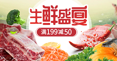 生鲜促销生鲜盛宴食品餐饮电商海报