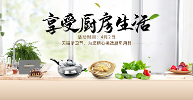电商淘宝天猫厨卫节厨房用品海报模板