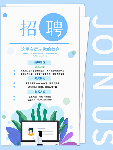 招聘扁平风简约小清新创意海报