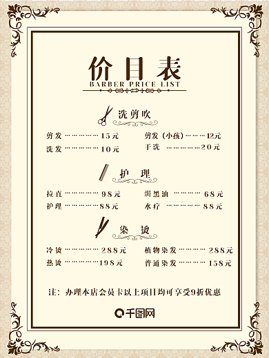 发型价目表图片