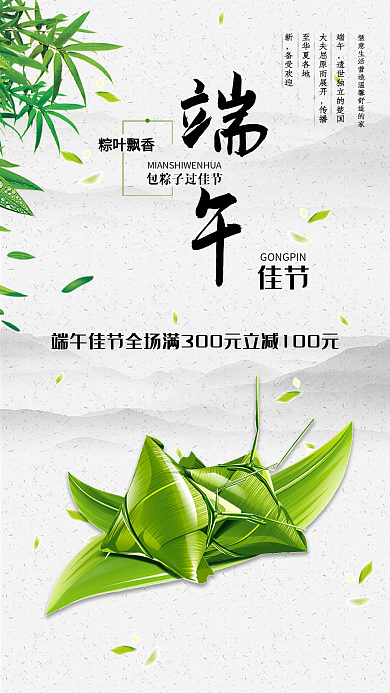 端午节包粽子过端午水墨海报设计