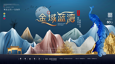 原创中国风国潮地产创意设计展板海报