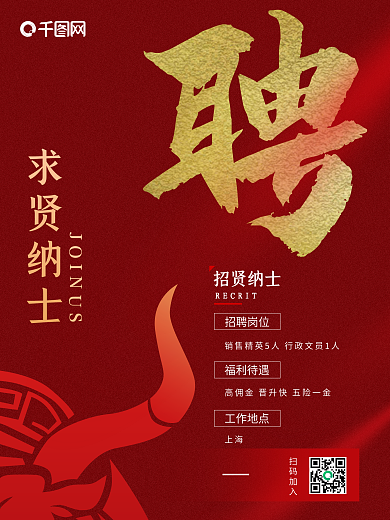 红色渐变简约牛年金箔招聘商业海报