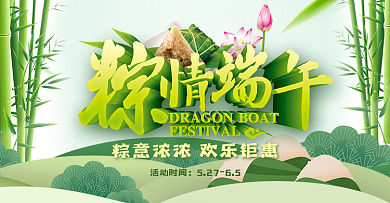 端午节电商海报banner淘宝粽子节首页