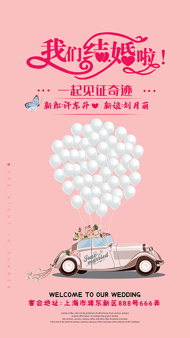 粉嫩我们结婚啦甜蜜海报设计