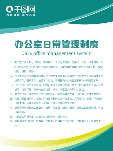 蓝色高档公司医院超市企业管理制度展板