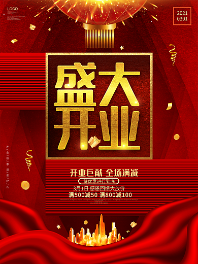 红色大气盛大开业宣传促销海报