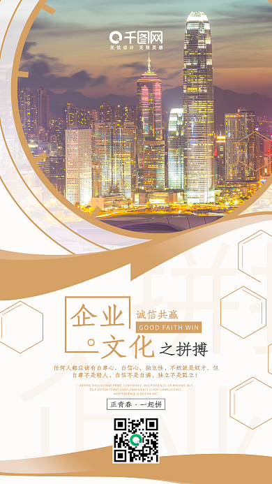 金色商务企业文化宣传手机海报微信psd