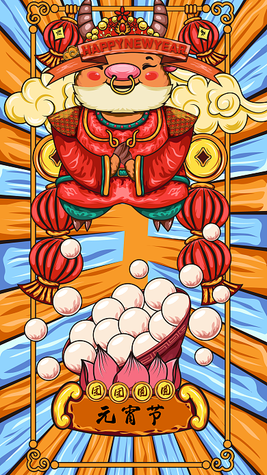 国潮风卡通牛元宵节手机海报