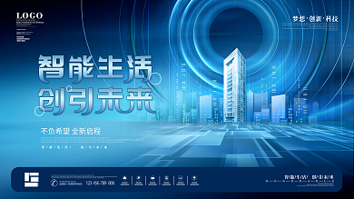 原创炫酷科技智能创造城市背景宣传展板