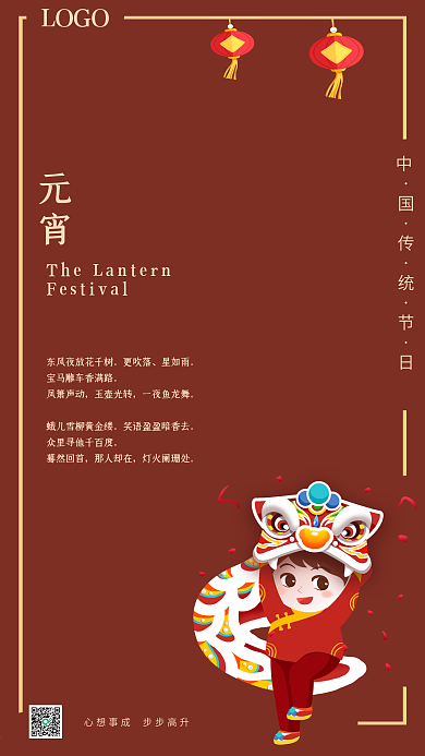 原创元宵节简约红色手机海报