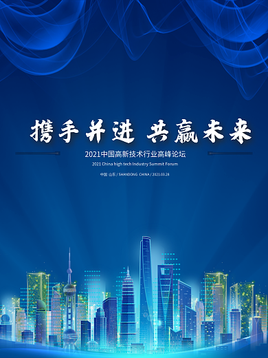 简约高端大气商务科技经济蓝色背景会议展板