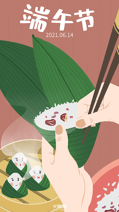 端午节粽子可爱插画卡通手机海报