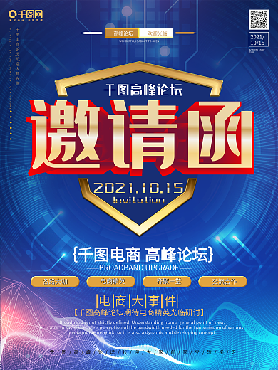 神秘科技感蓝红色邀请函