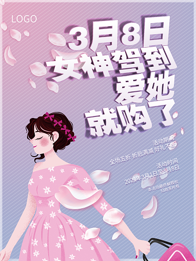 女神驾到三八妇女节38促销海报约惠女神节