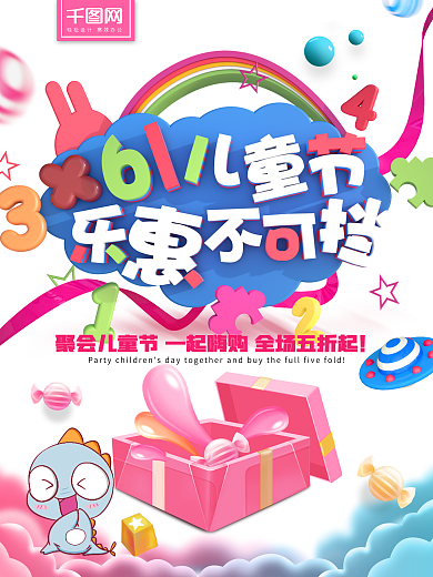 创意卡通61六一儿童节快乐童年C4D促销