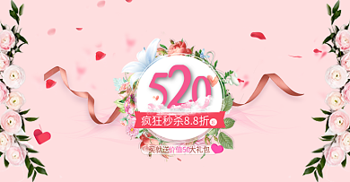 520情人节浪漫主题海报banner背景
