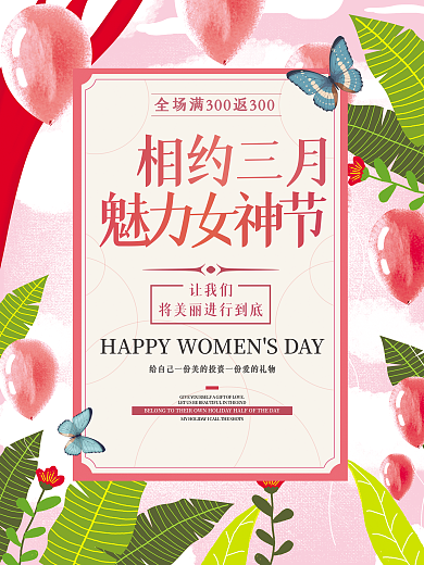 38女神节妇女节促销海报