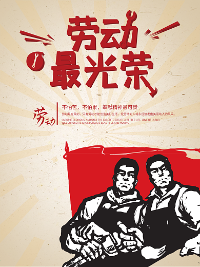 五一劳动节宣传海报