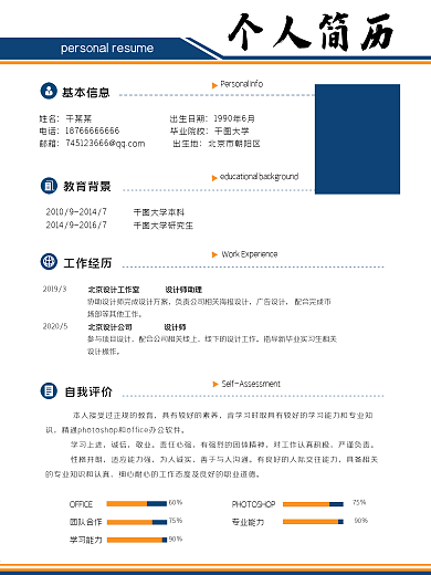 原创个人简历简约模板