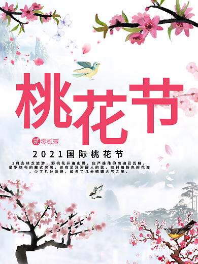 温暖粉色系桃花开桃花节海报