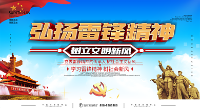 学雷锋纪念日宣传展板