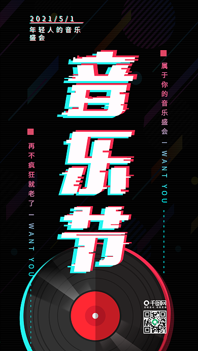 音乐节黑色简约抖音风手机图