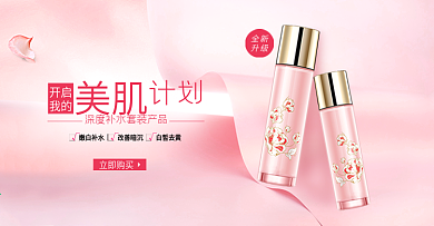 夏季新品上市美妆护肤海报banner